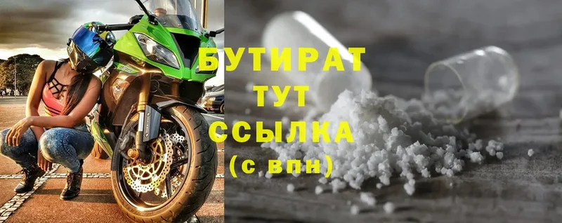 Бутират буратино  где продают   Северск 